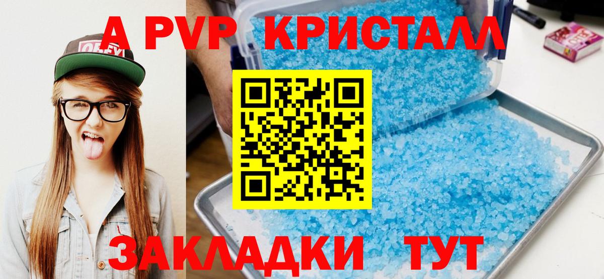 APVP кристаллы Дмитров