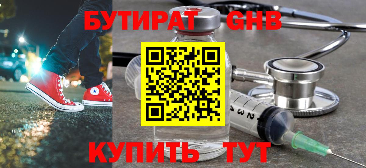 БУТИРАТ  БУТИРАТ буратино  Вход с VPN  Дмитров 
