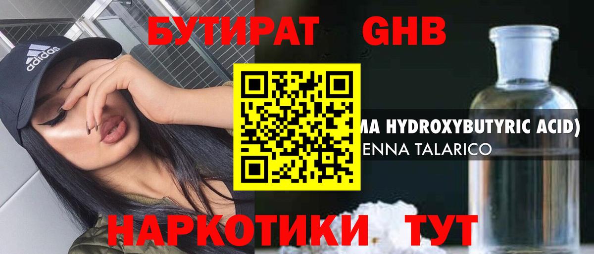 Бутират 1.4BDO Дмитров