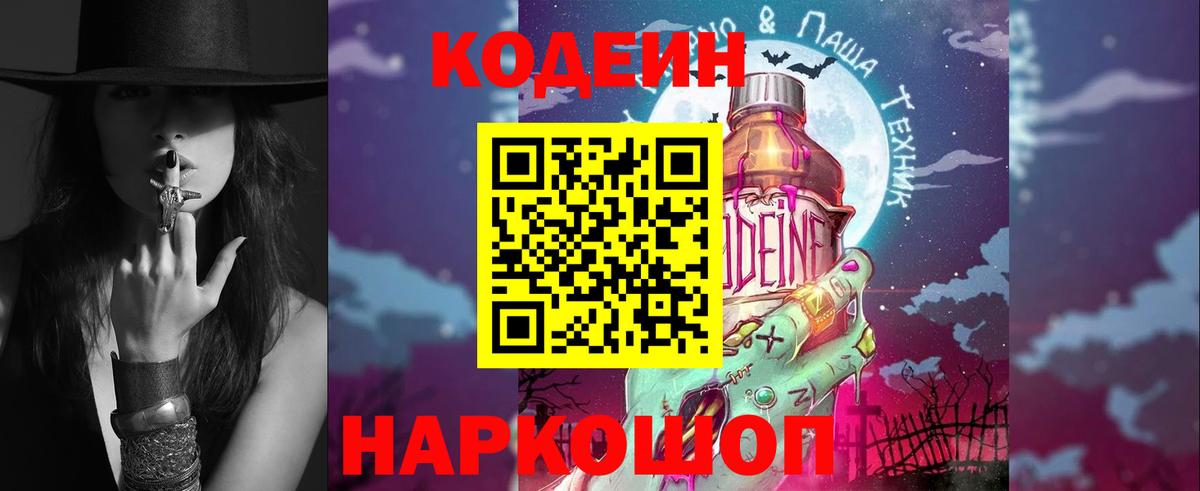 Кодеиновый сироп Lean Purple Drank  Кодеиновый сироп Lean напиток Lean (лин)  Дмитров  Вход с VPN 