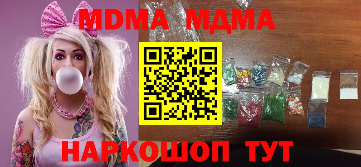 МДМА  МДМА молли  МДМА crystal  Вход с VPN  Дмитров 