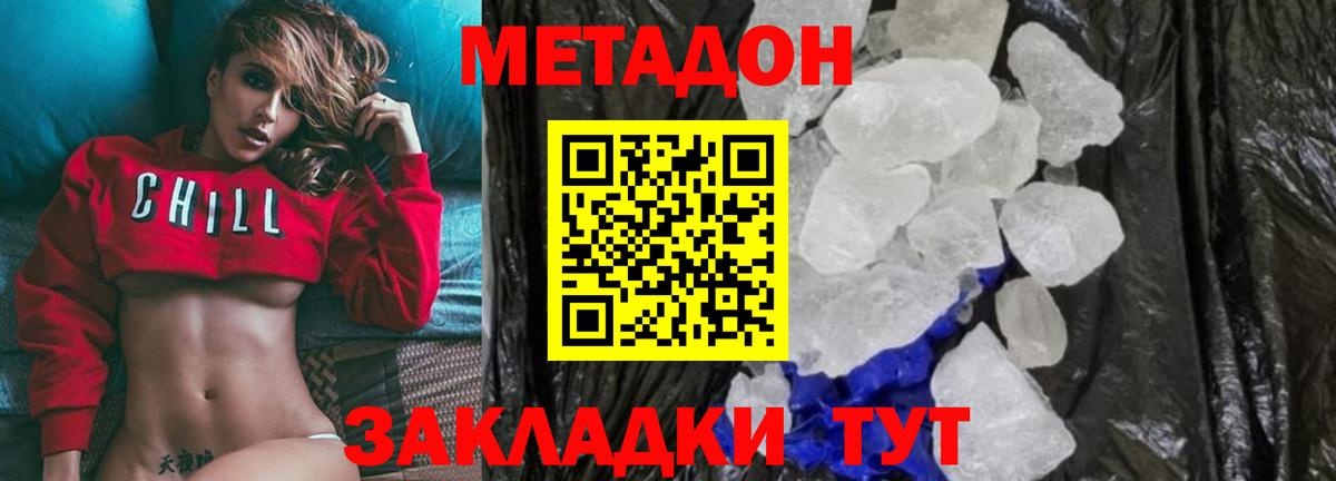 Дмитров  Метадон кристалл  Вход с VPN 